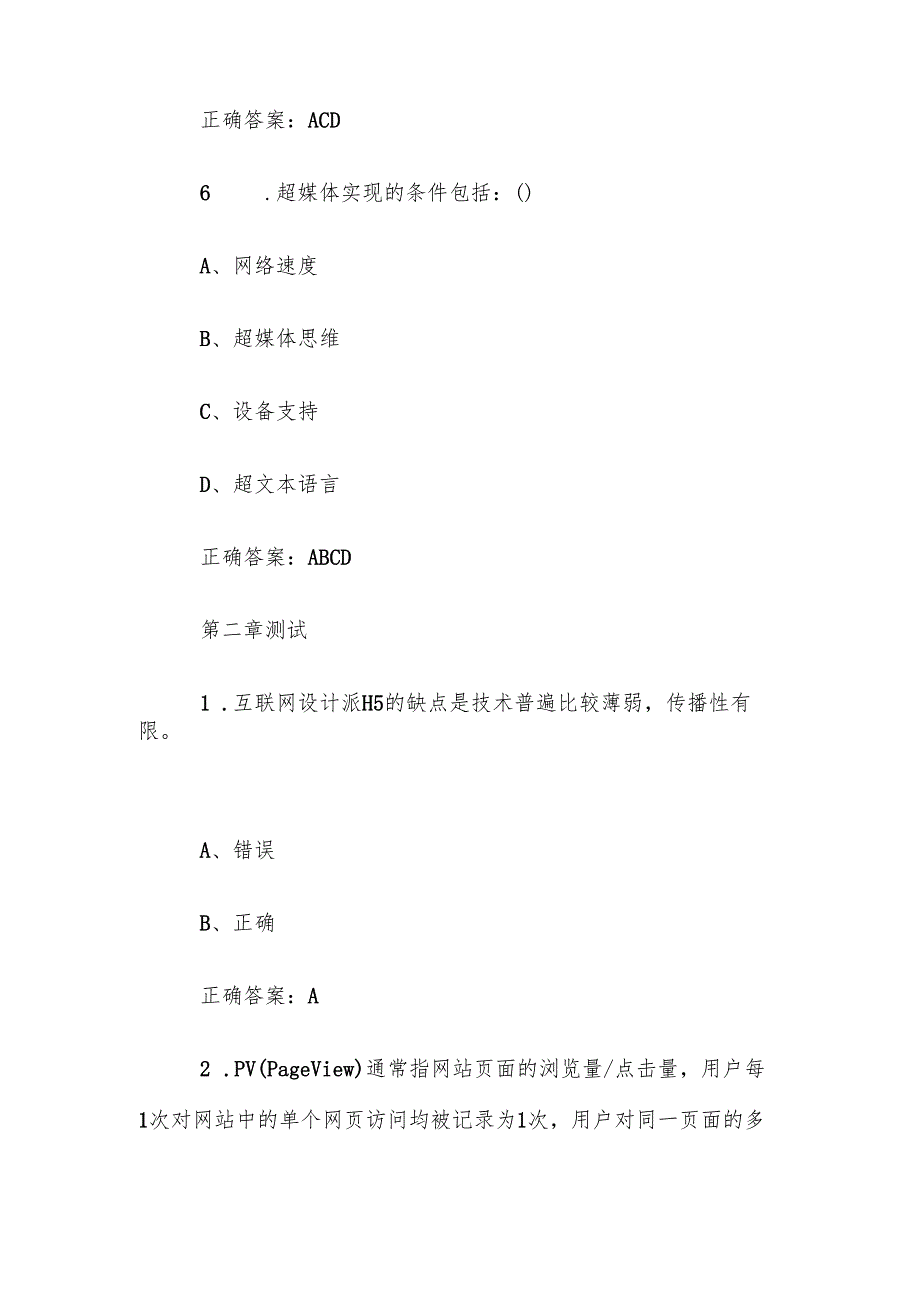 智慧树知到《人人爱上H5数字广告设计（青岛黄海学院）》章节测试答案.docx_第3页