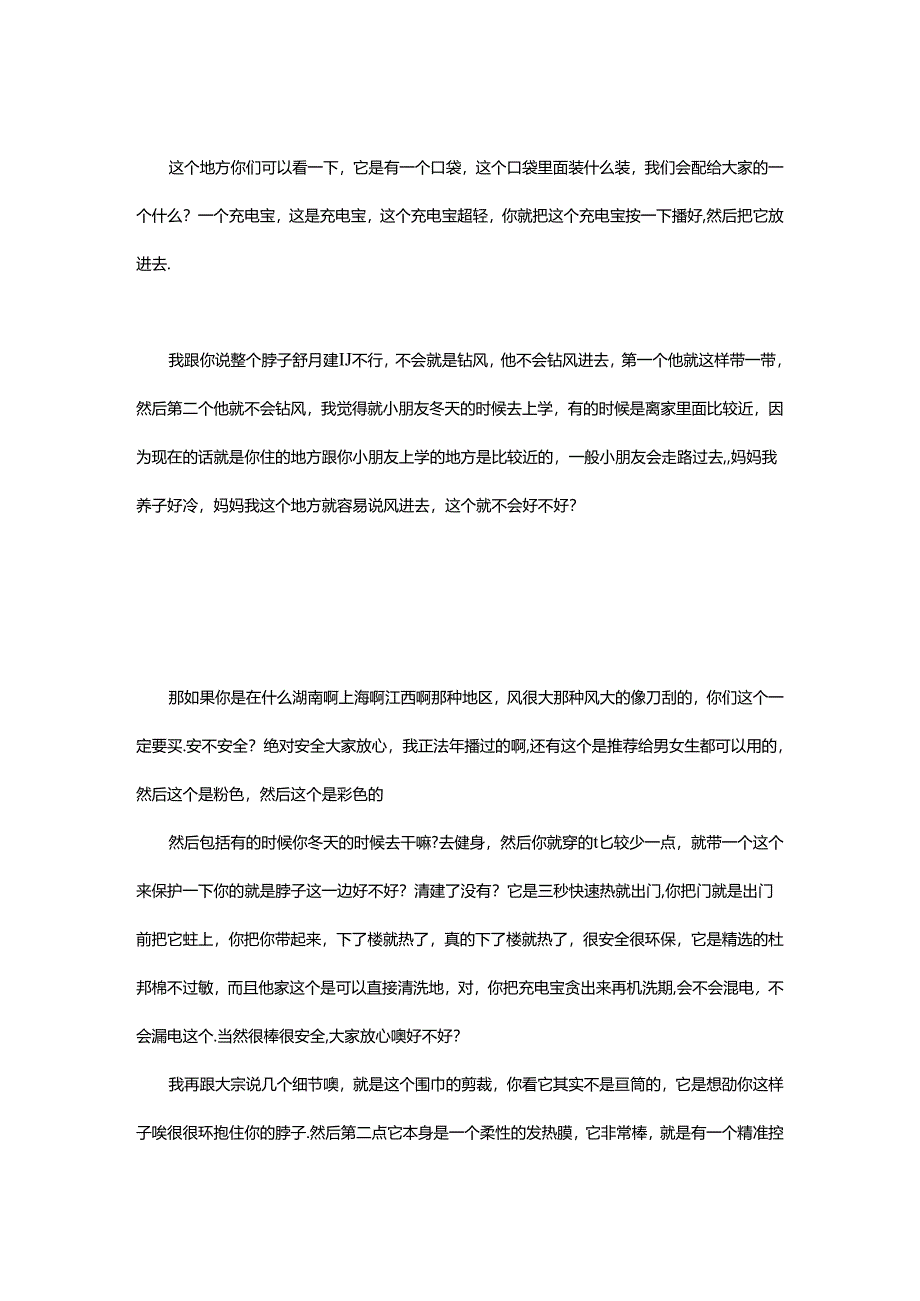 发热围巾电商直播带货商品卖点话术模版.docx_第2页