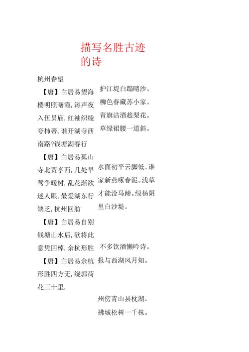 描写名胜古迹的诗.docx