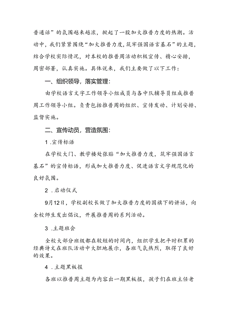 中学开展2024年推广普通话宣传周活动总结四篇.docx_第3页