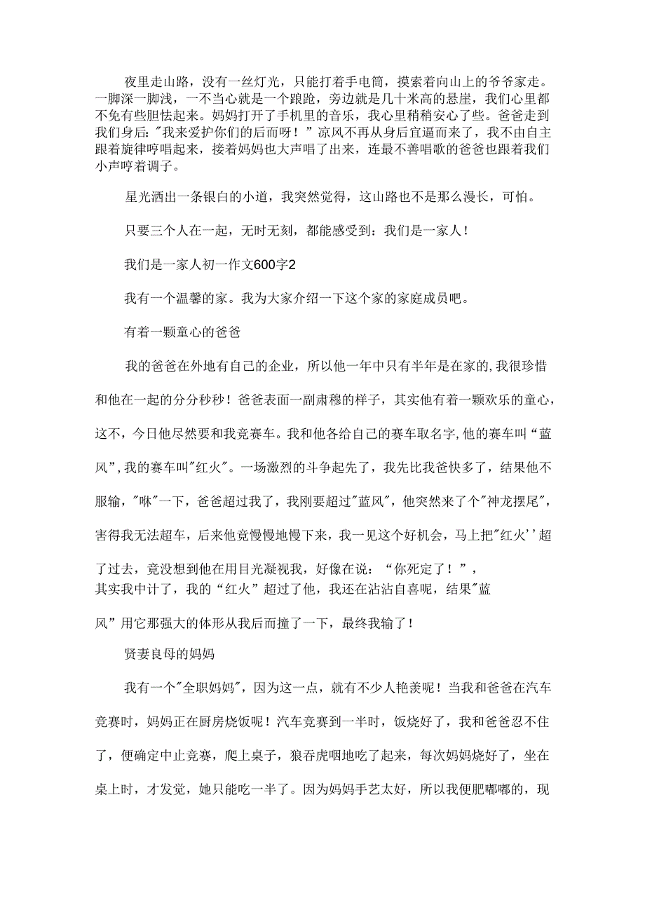 我们是一家人初一作文600字.docx_第2页