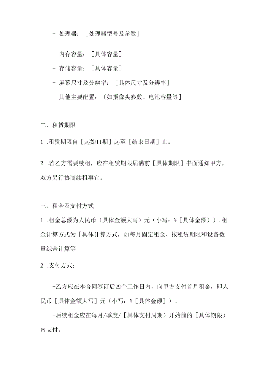 计算机企业平板电脑租赁合同模板.docx_第2页