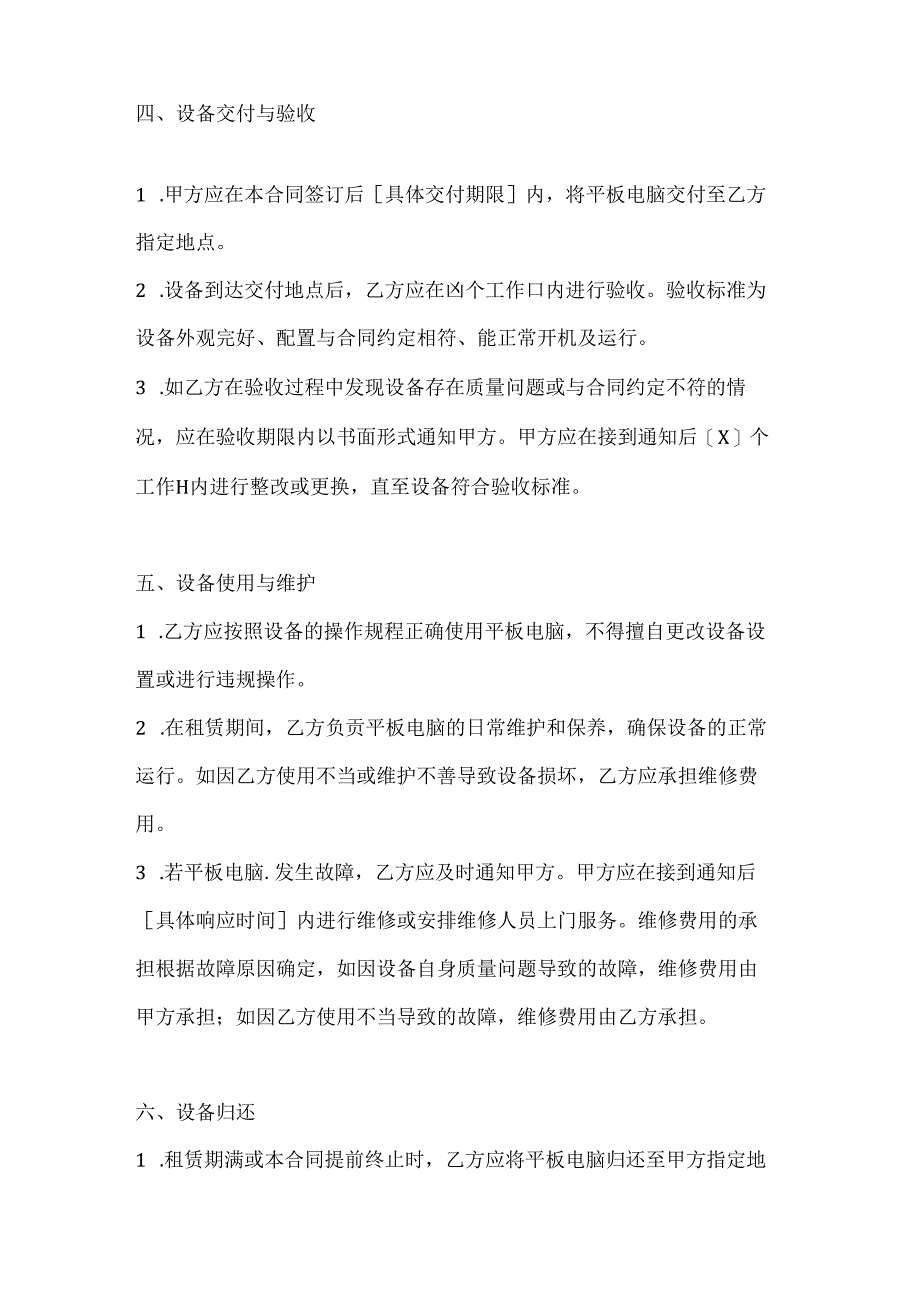 计算机企业平板电脑租赁合同模板.docx_第3页