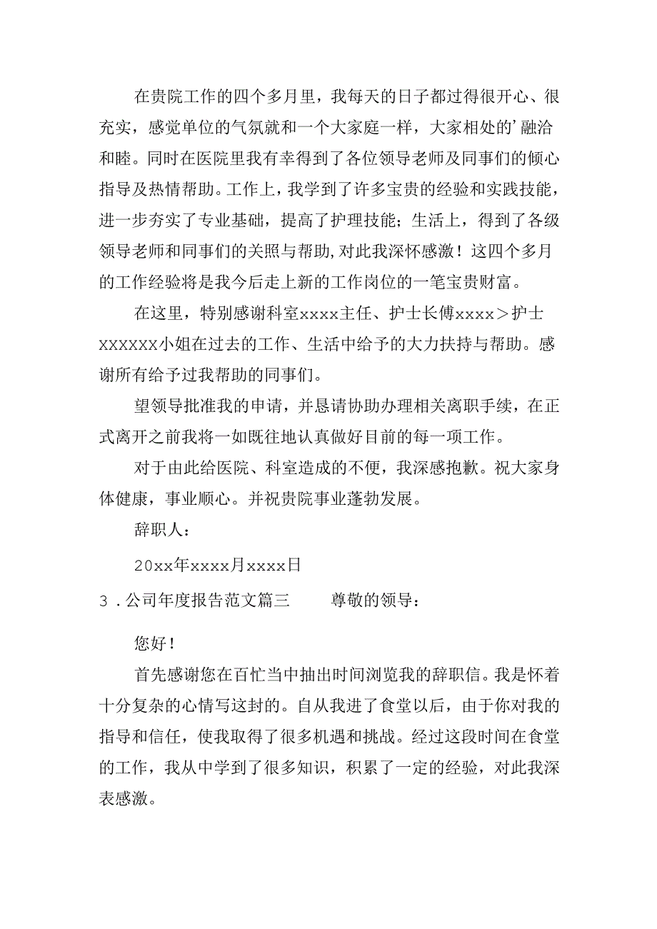 辞职报告（完整版20篇）.docx_第2页