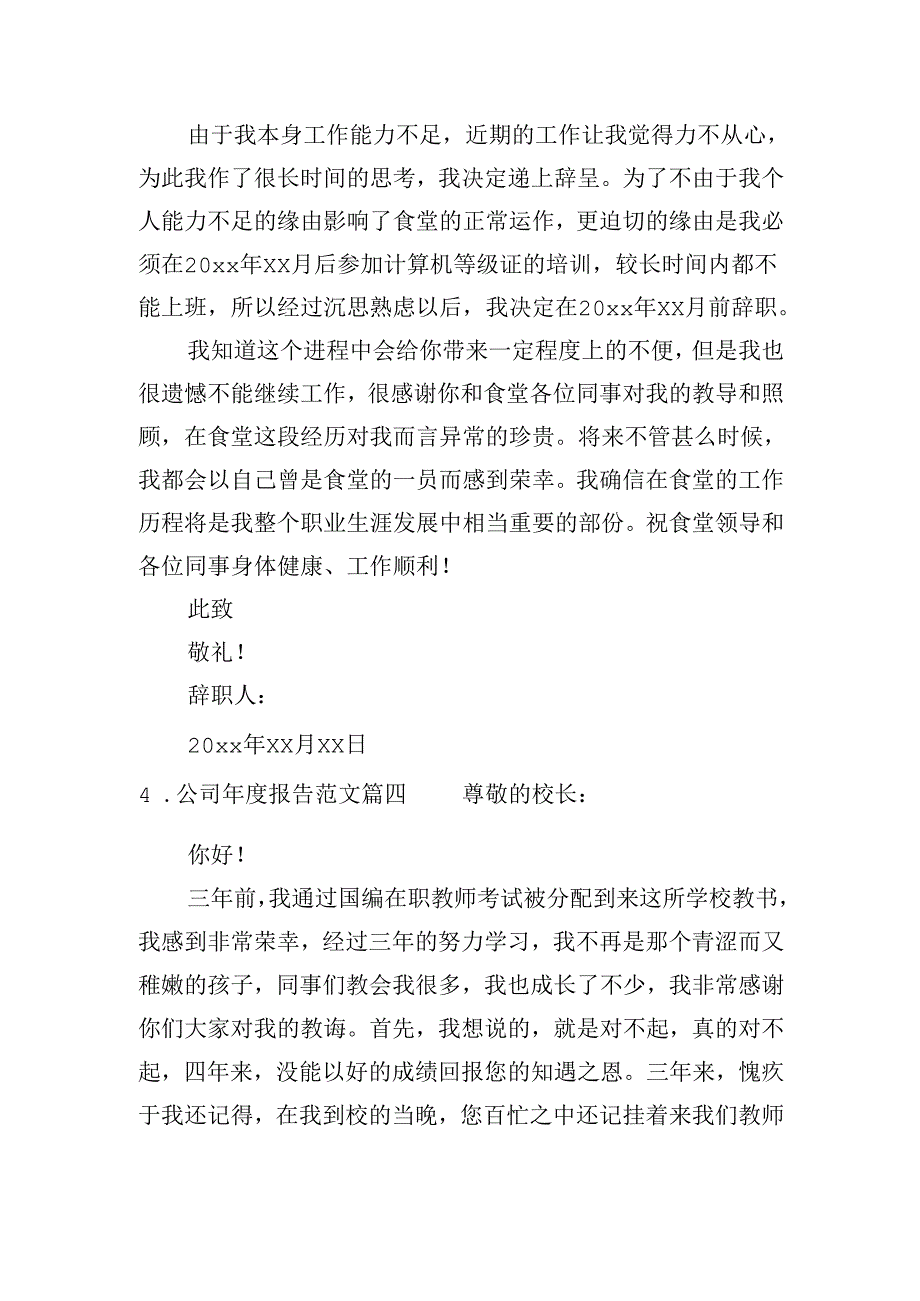 辞职报告（完整版20篇）.docx_第3页