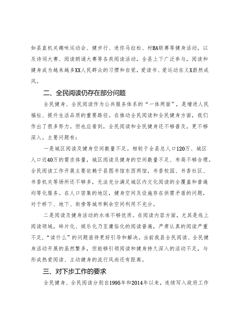 人大视察全民阅读、全民健身行动讲话稿.docx_第2页