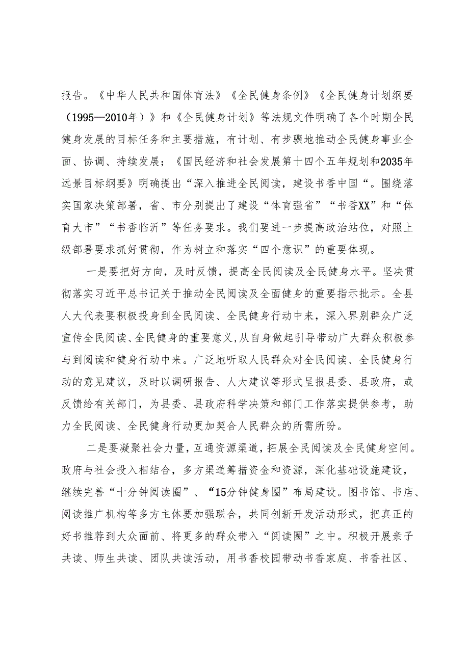人大视察全民阅读、全民健身行动讲话稿.docx_第3页