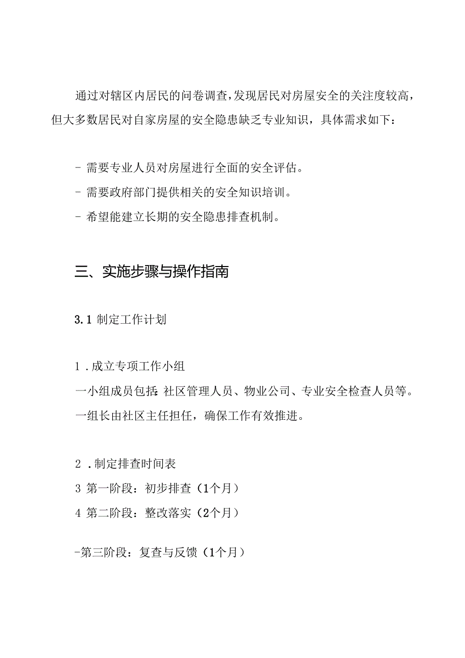 房屋安全隐患大排查大整治工作方案.docx_第3页
