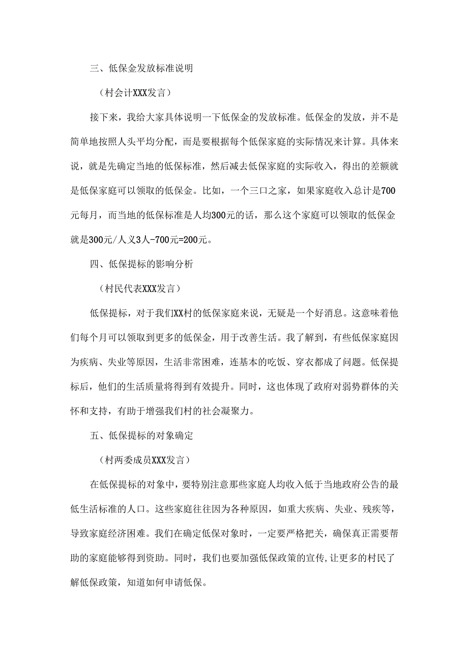 2024年最新XX村关于低保享受金额调标研判会会议记录.docx_第2页
