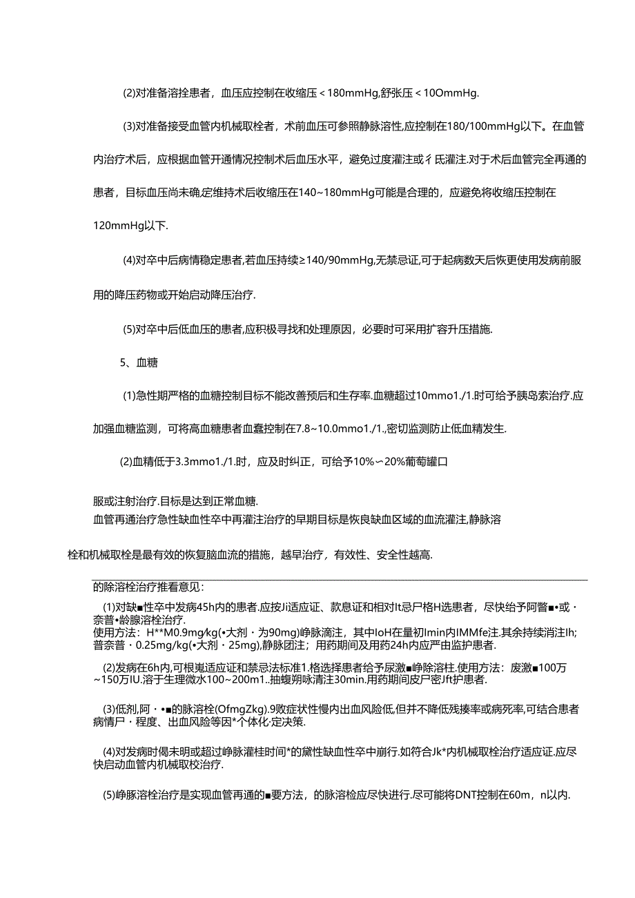 急性缺血性卒中的管理和治疗指南.docx_第2页
