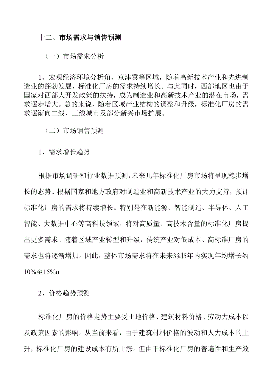 标准化厂房项目选址、设计与实施方案.docx_第2页