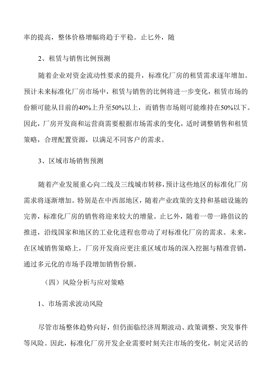 标准化厂房项目选址、设计与实施方案.docx_第3页