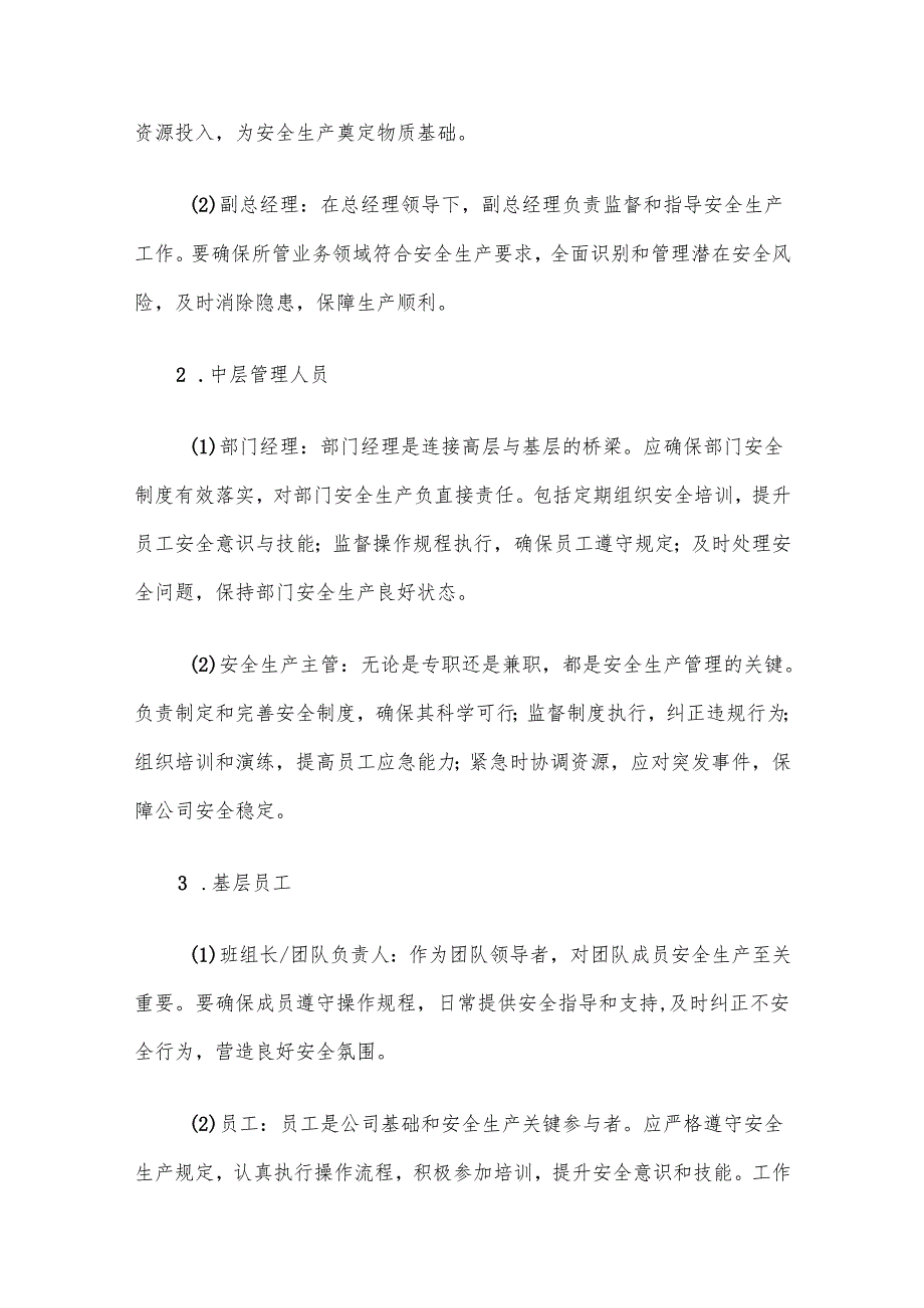 关于公司全员安全生产责任清单（完整版）.docx_第2页