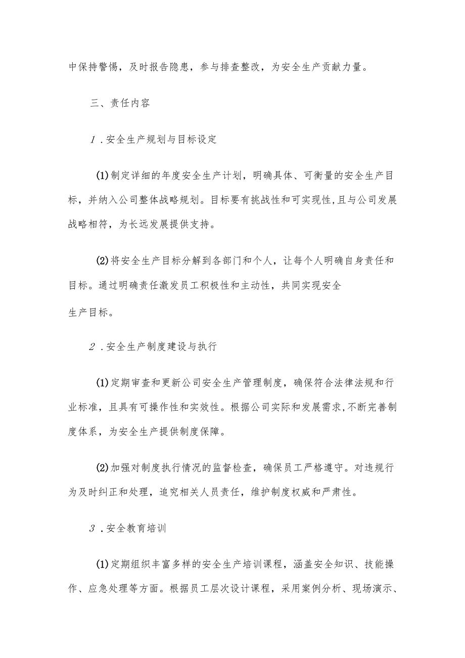 关于公司全员安全生产责任清单（完整版）.docx_第3页