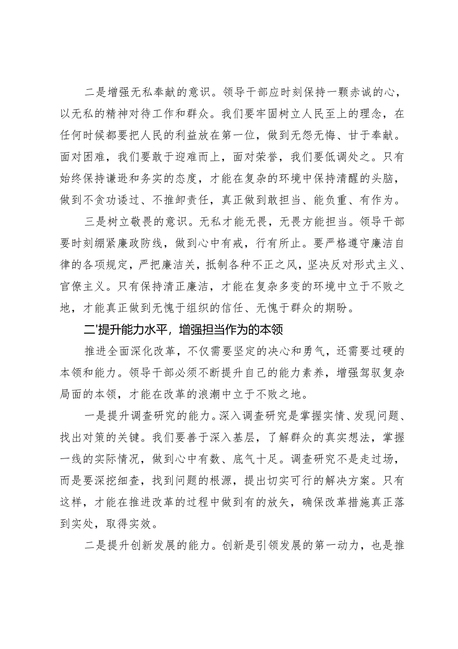 党的二十届三中全会研讨发言素材：改革浪潮涌动肩负重担勇挑.docx_第2页
