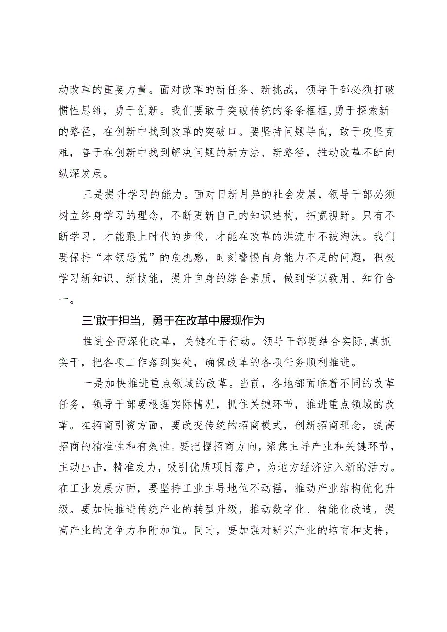 党的二十届三中全会研讨发言素材：改革浪潮涌动肩负重担勇挑.docx_第3页