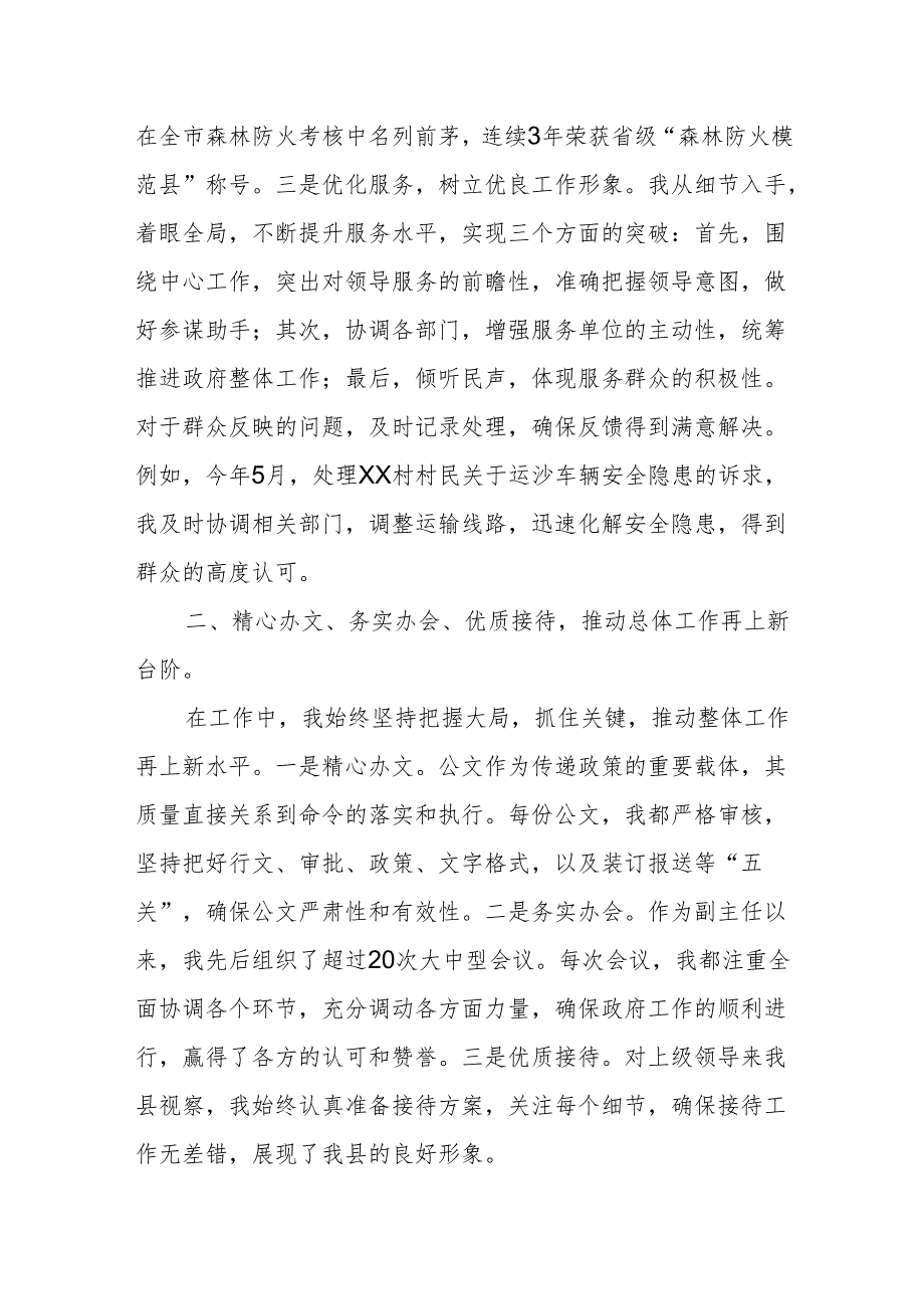 XX办公室副主任工作总结.docx_第2页