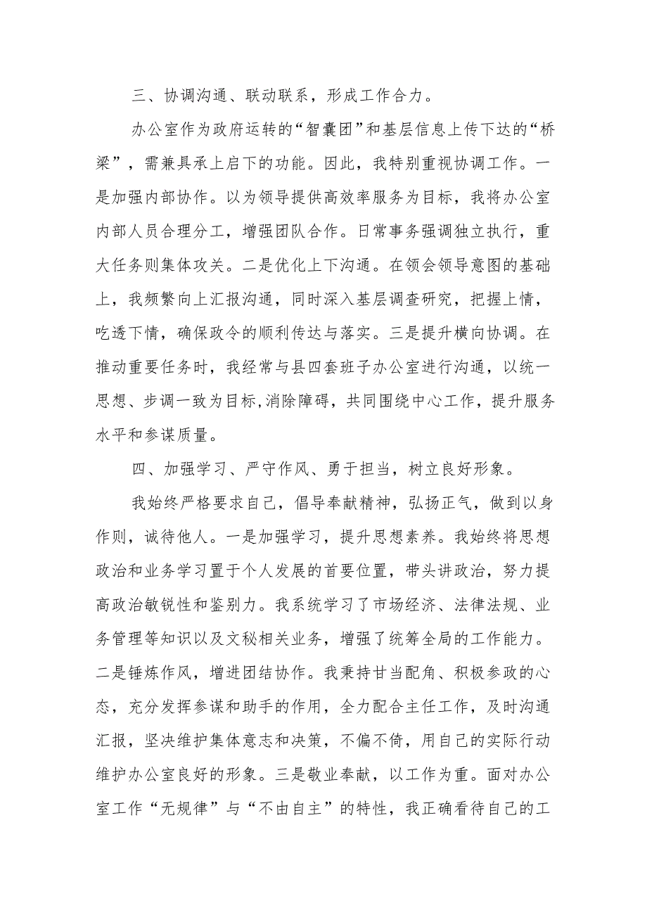 XX办公室副主任工作总结.docx_第3页