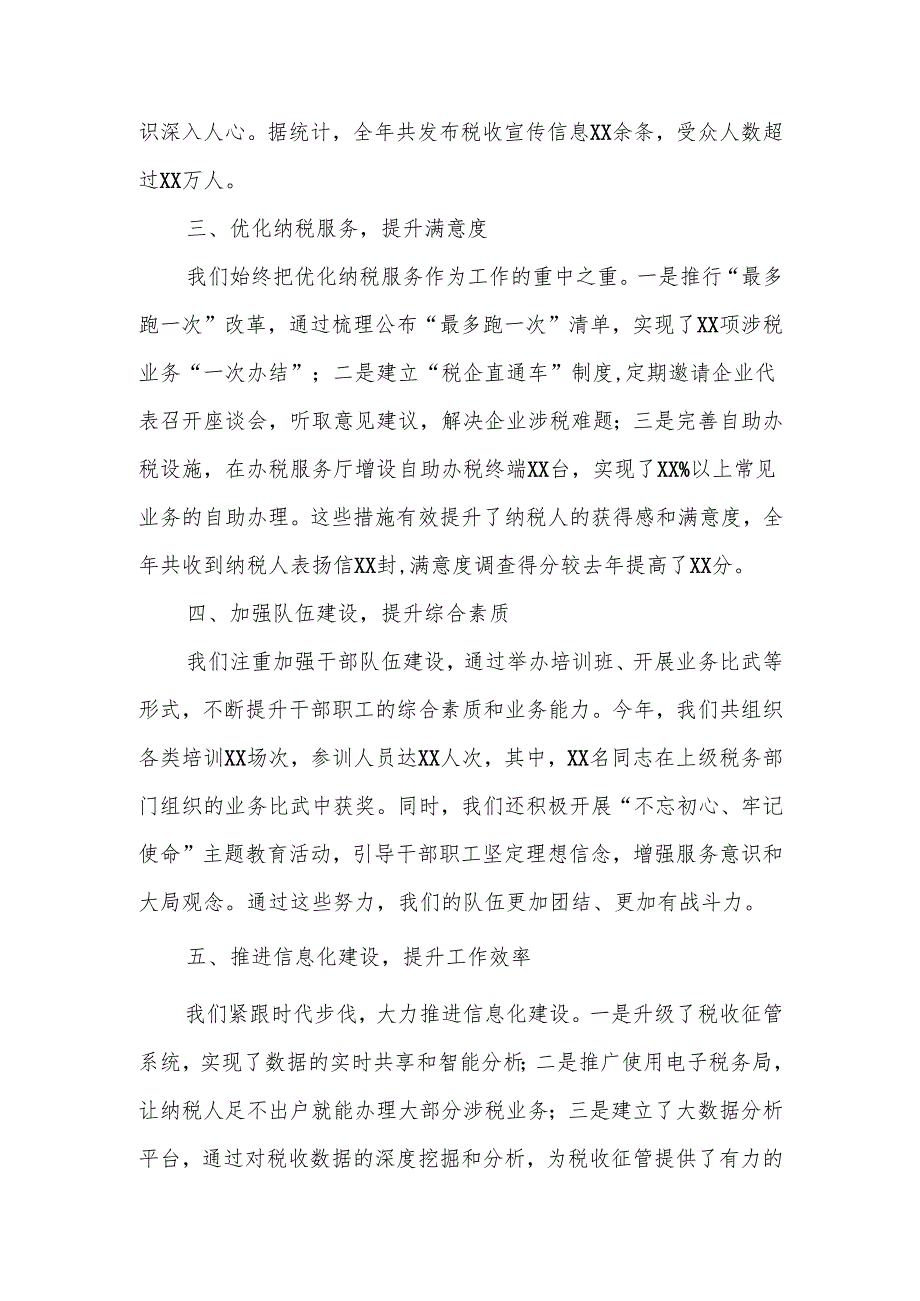 某县税务局办公室年度工作总结报告.docx_第2页