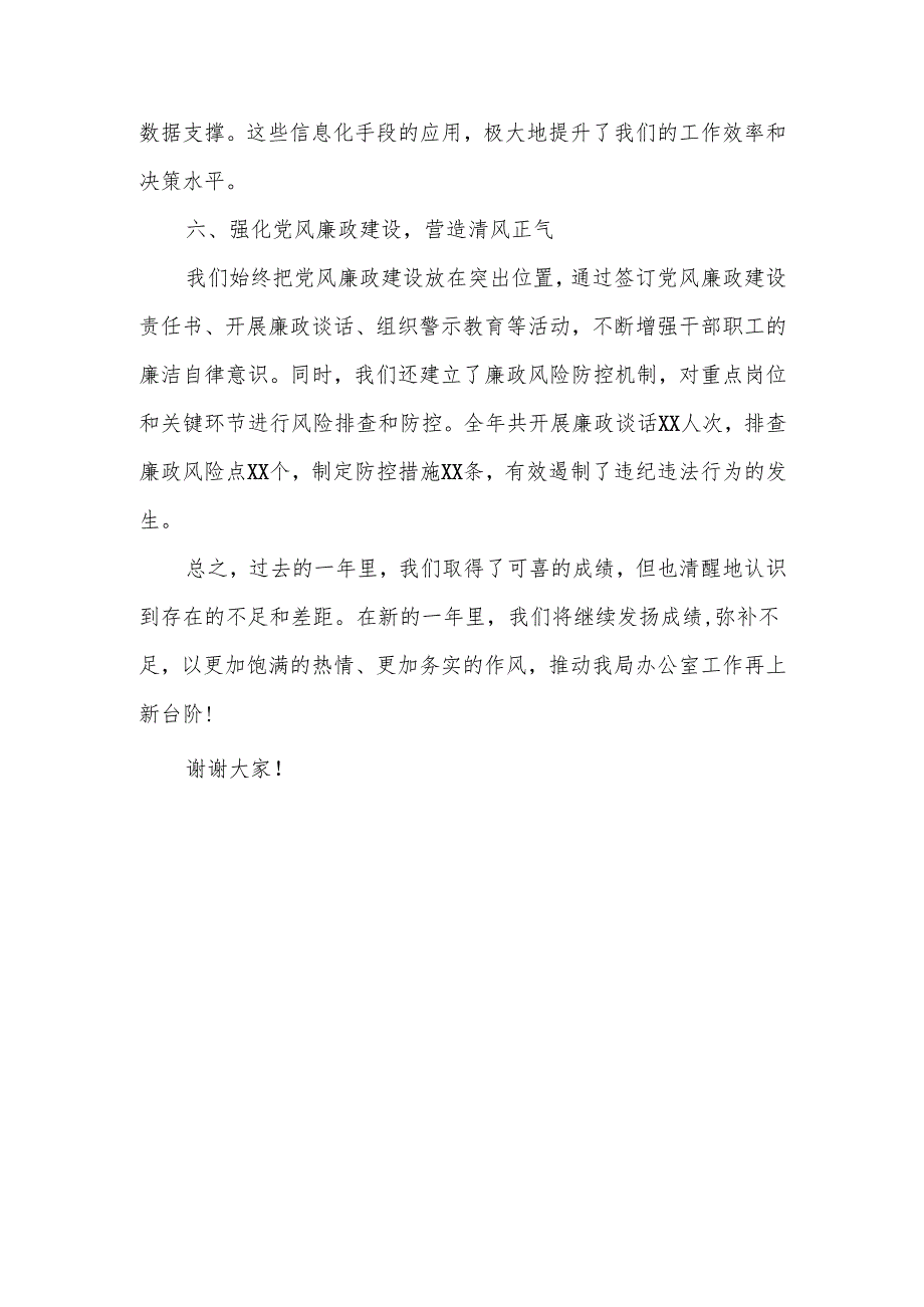 某县税务局办公室年度工作总结报告.docx_第3页