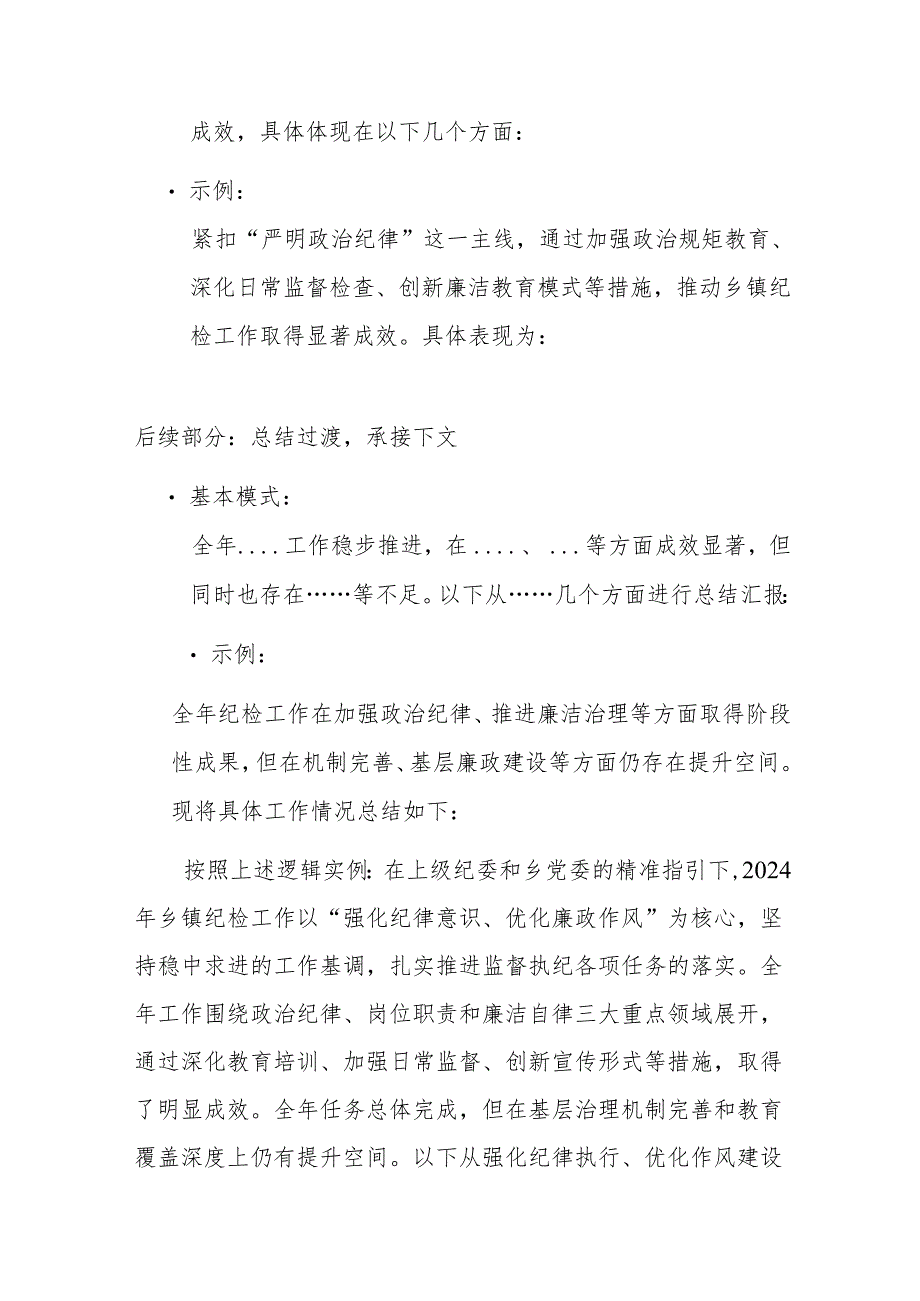 框架技巧并行的2024年度个人述责述廉报告.docx_第2页