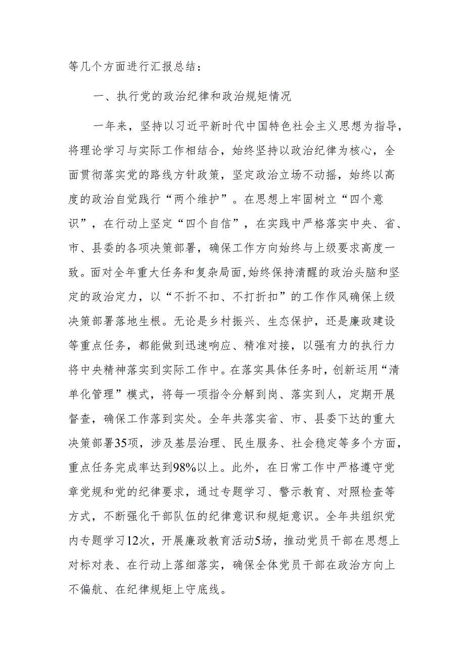 框架技巧并行的2024年度个人述责述廉报告.docx_第3页