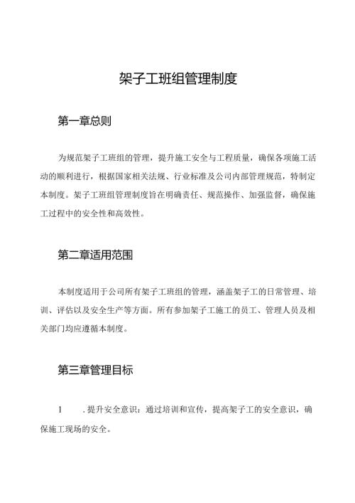 架子工班组管理制度.docx