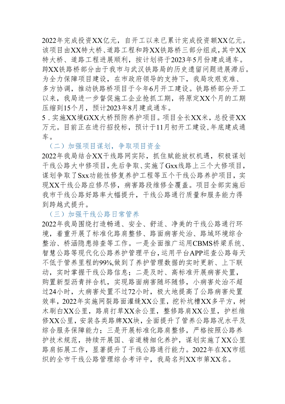 xx市公路管理局2022年工作总结及2023年工作安排.docx_第2页