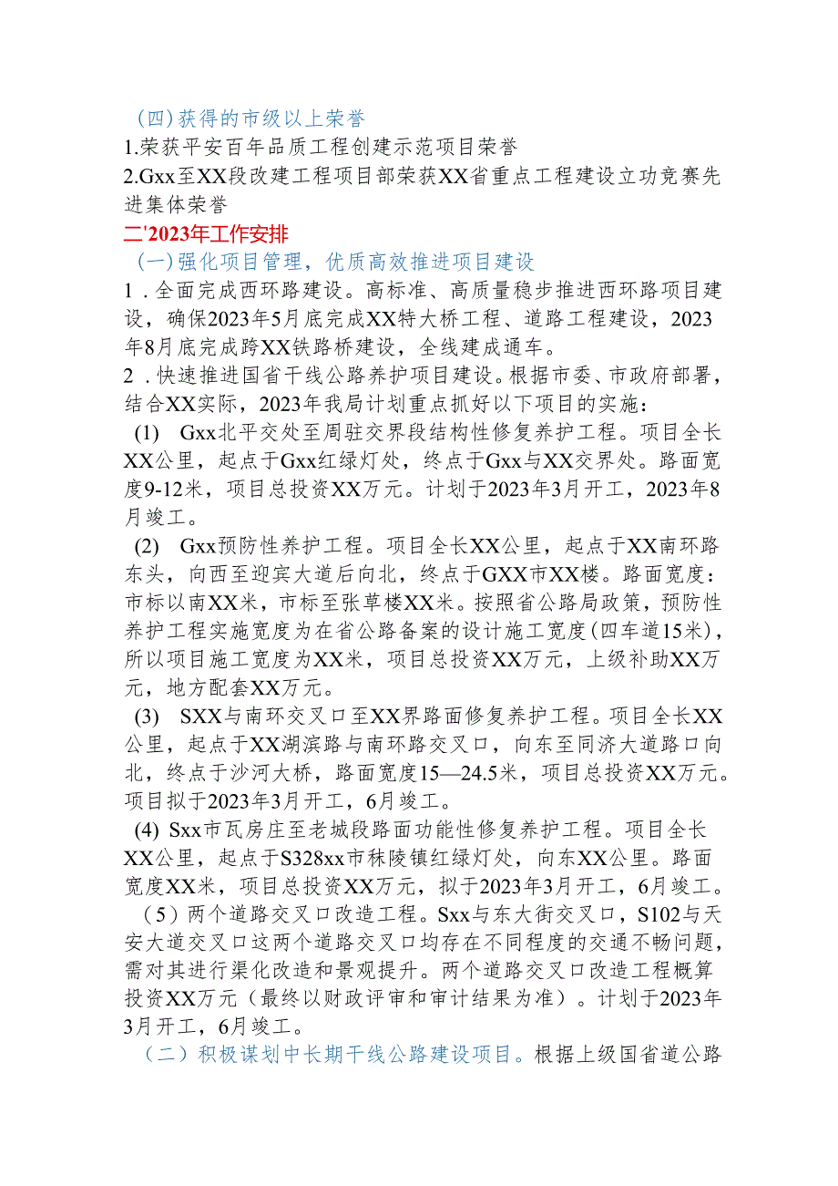 xx市公路管理局2022年工作总结及2023年工作安排.docx_第3页