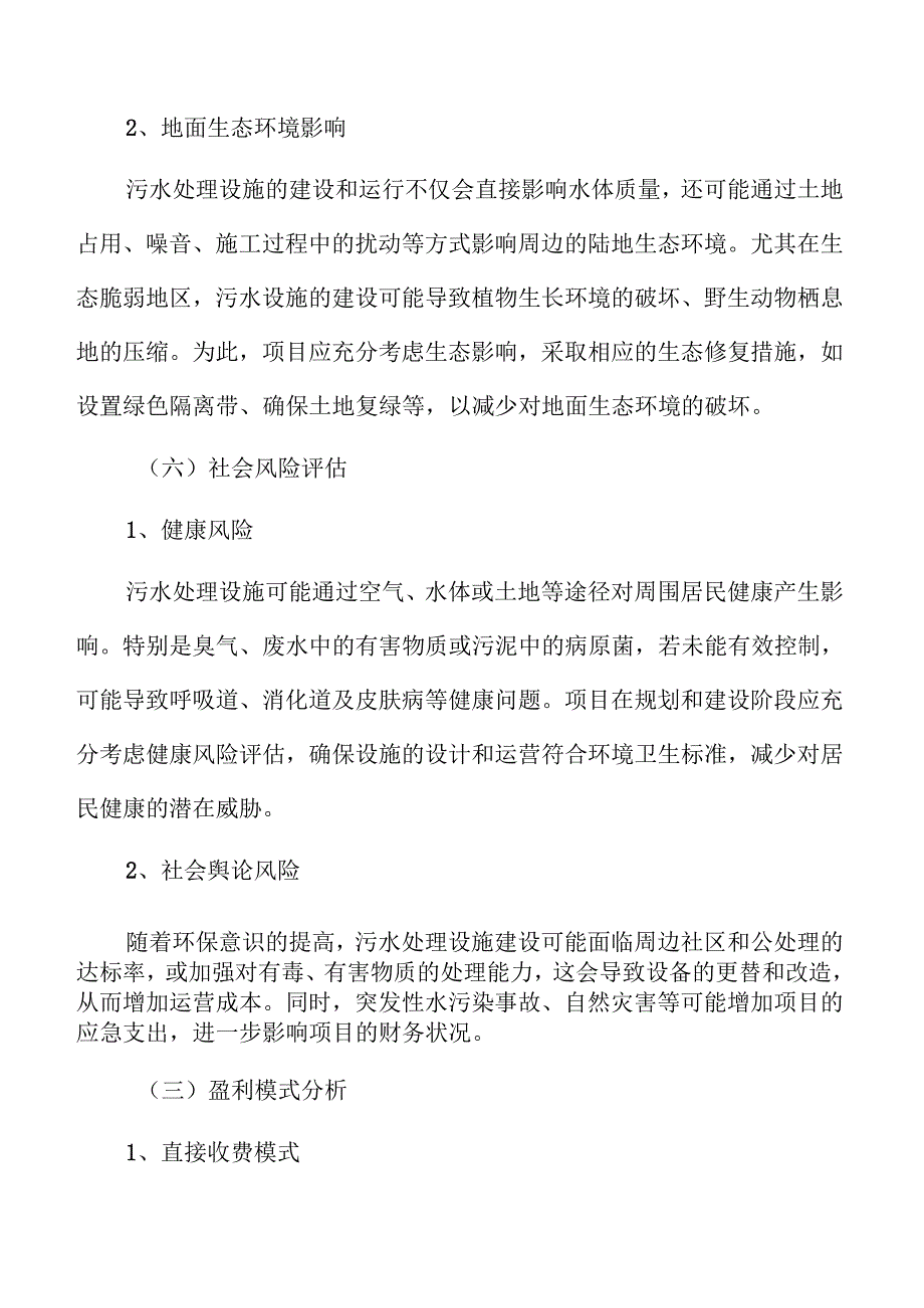 城乡污水处理系统及管网建设项目初步设计.docx_第2页