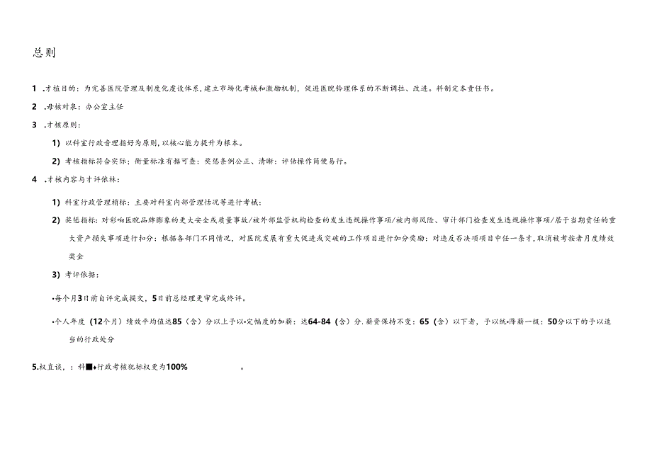 医疗机构医院外科绩效考核责任书.docx_第3页