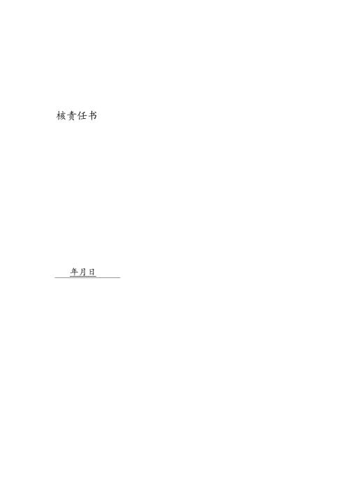医疗机构医院外科绩效考核责任书.docx