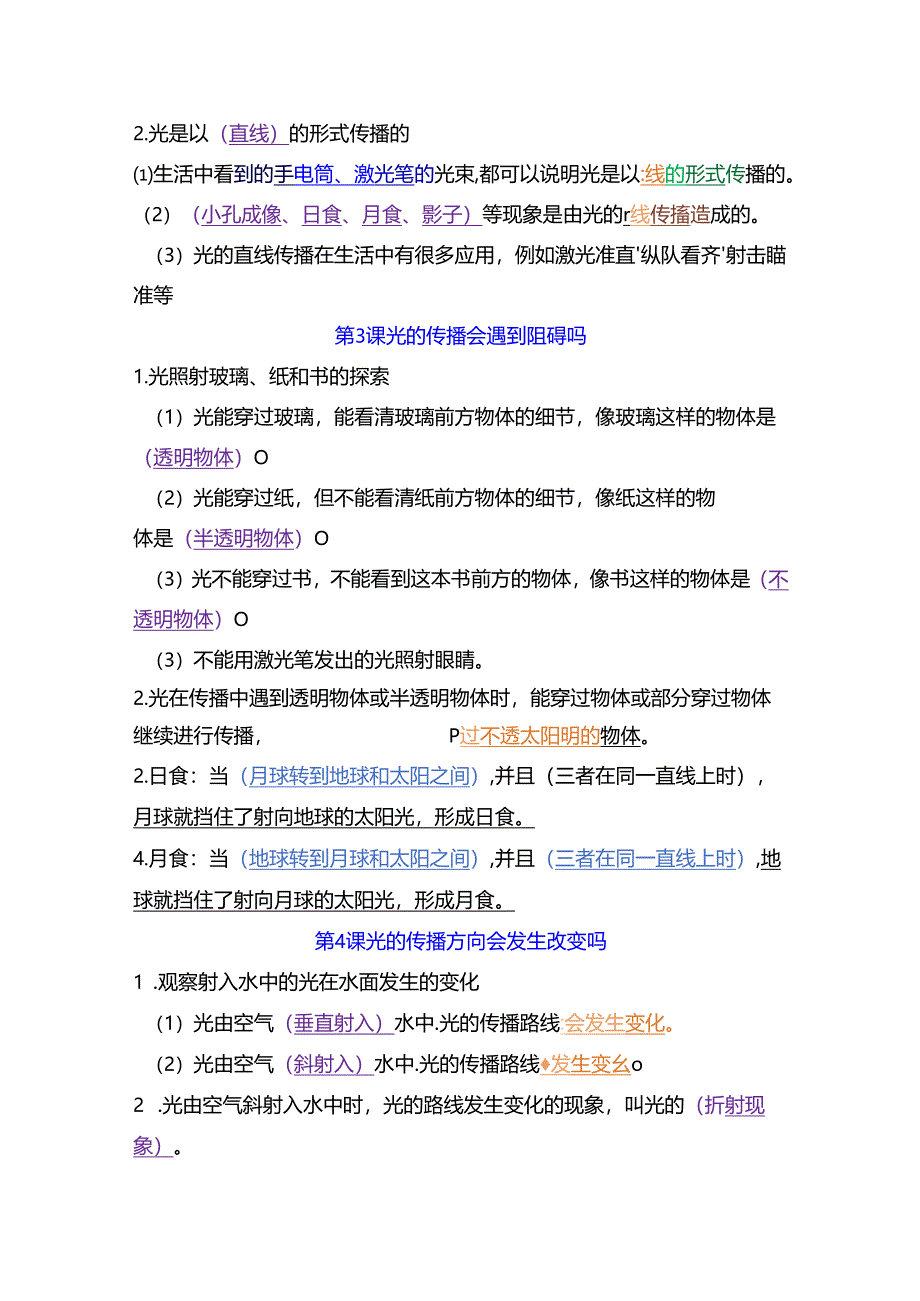 五年级上册《科学》全册考点培优归纳【名师精编4部分】.docx_第2页