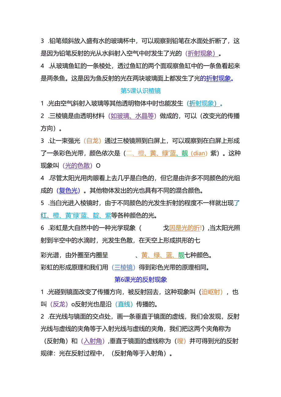 五年级上册《科学》全册考点培优归纳【名师精编4部分】.docx_第3页