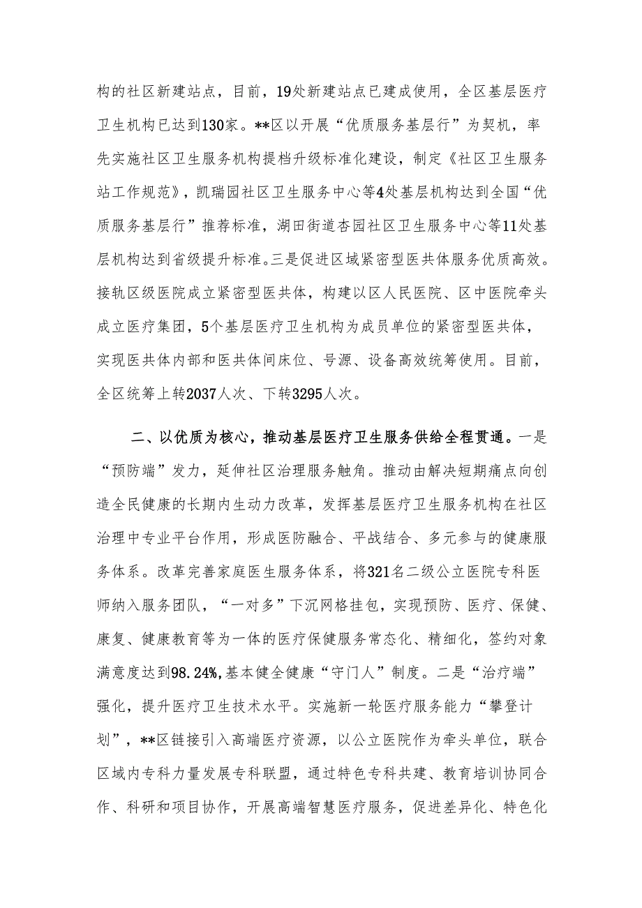 2024年医疗服务提质增效行动工作推进会上的汇报发言范文.docx_第2页