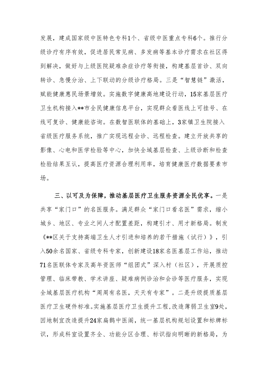 2024年医疗服务提质增效行动工作推进会上的汇报发言范文.docx_第3页