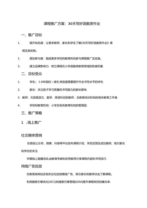 课程推广方案.docx