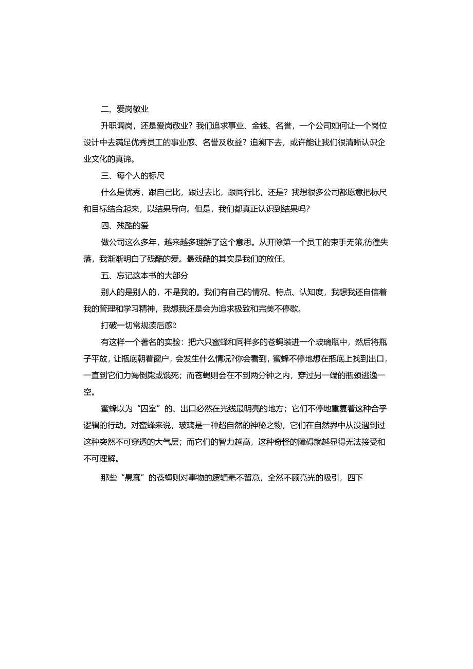 打破一切常规读后感.docx_第2页