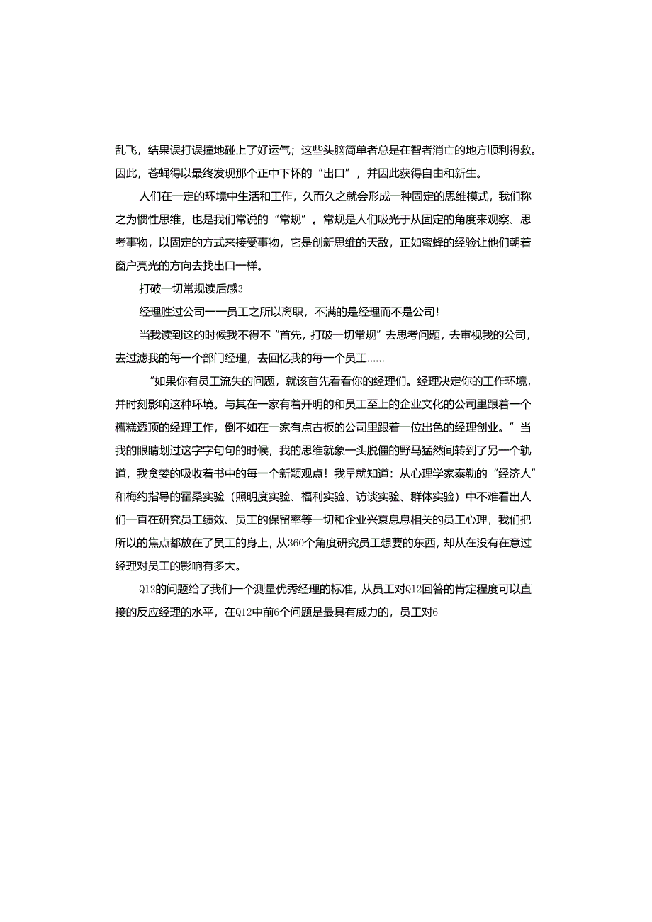 打破一切常规读后感.docx_第3页