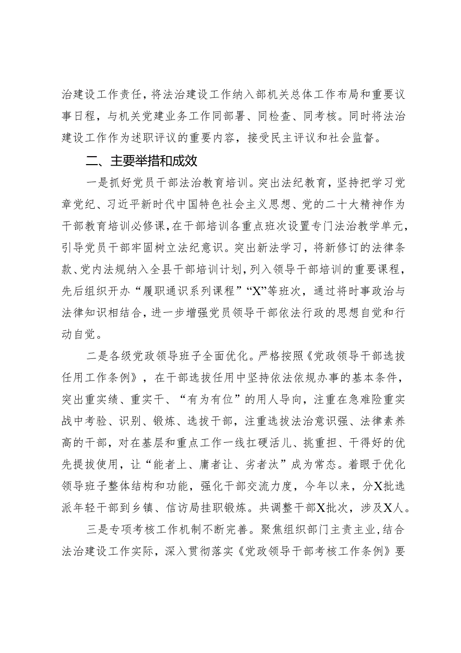 党员干部2024年度述法报告.docx_第2页