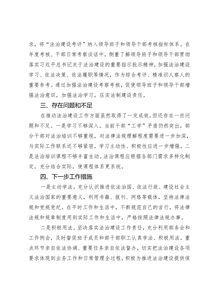 党员干部2024年度述法报告.docx_第3页