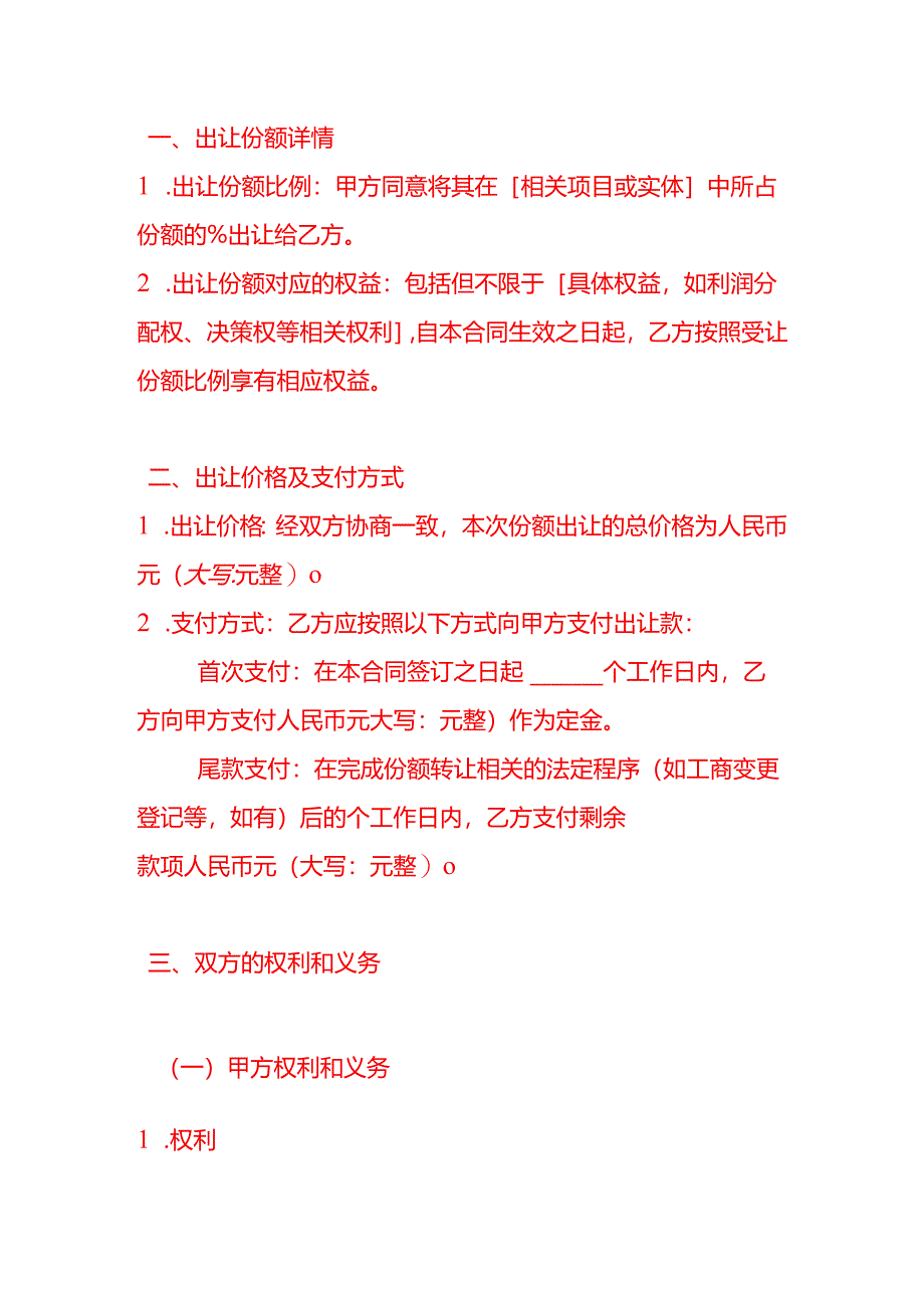 文书模板-份额出让合同.docx_第2页