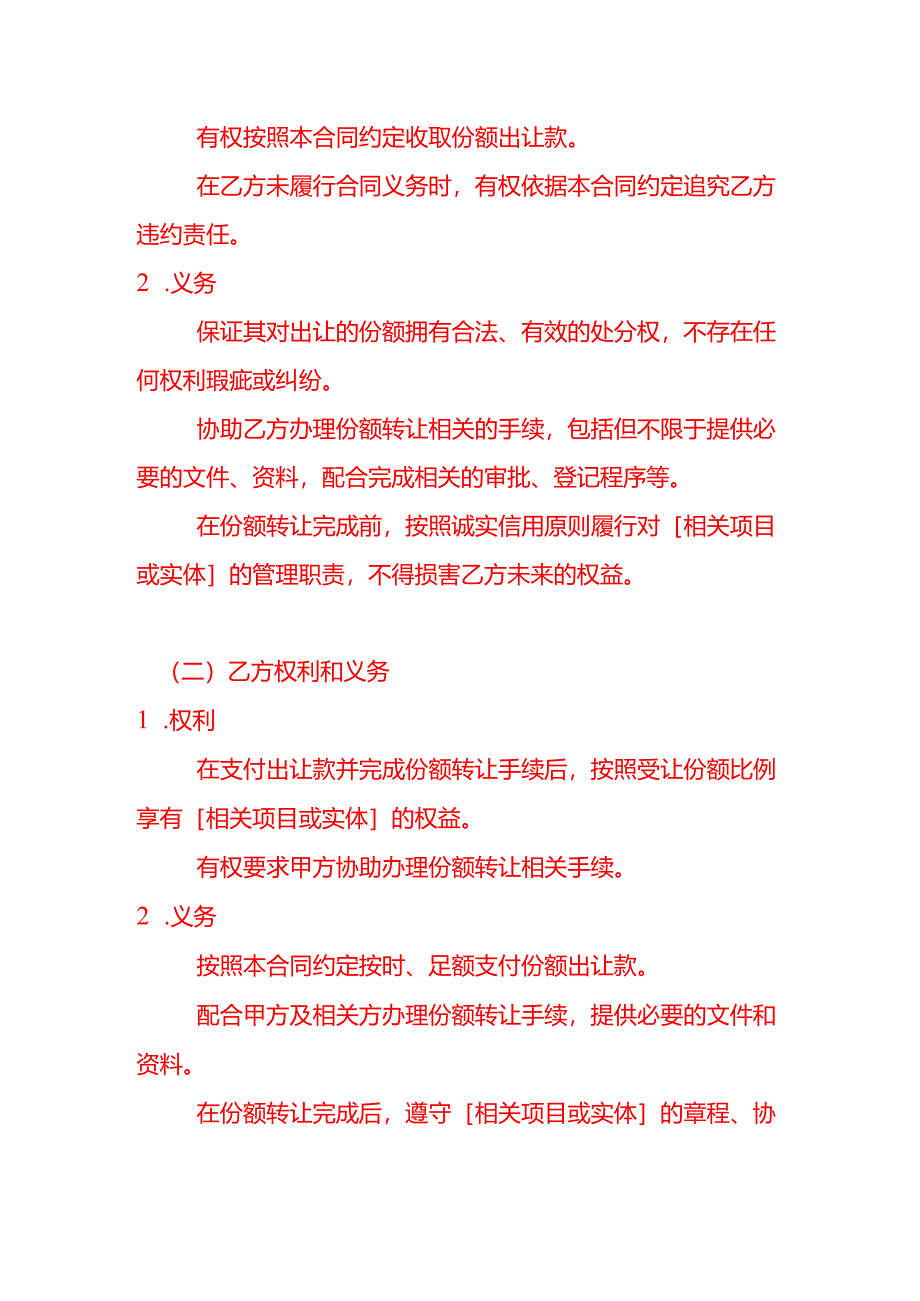 文书模板-份额出让合同.docx_第3页