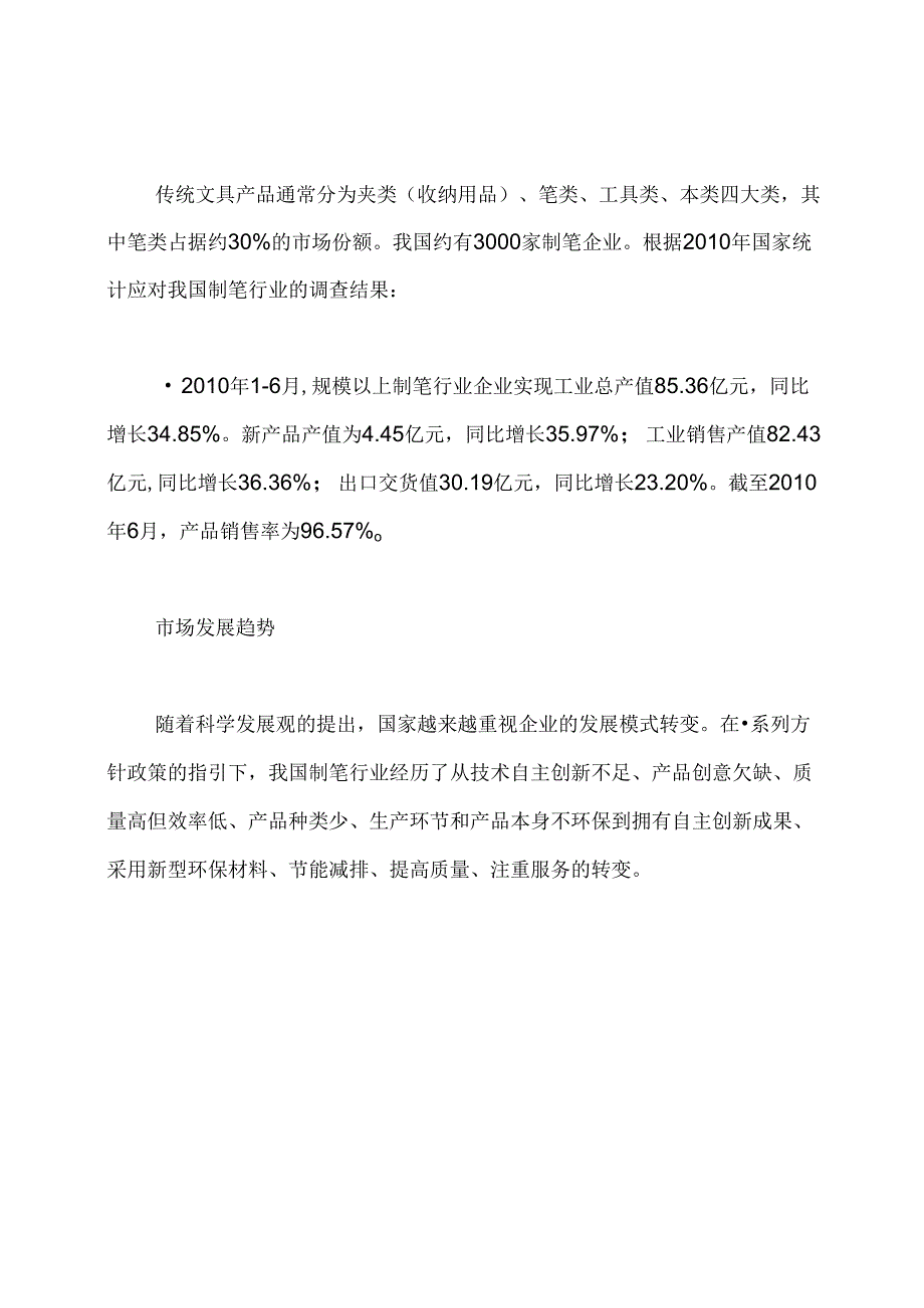晨光文具营销策划方案分析报告.docx_第2页