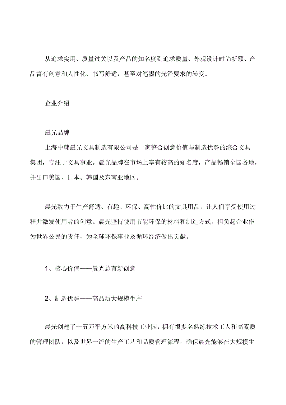 晨光文具营销策划方案分析报告.docx_第3页