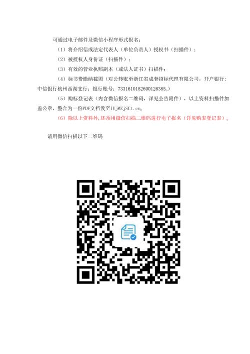 购买招标文件登记表.docx