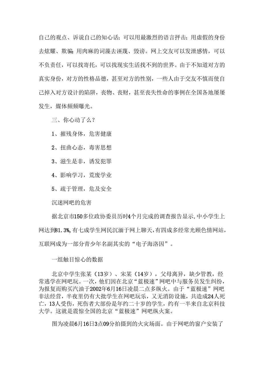 学校告别网络游戏主题教育班会教案.docx_第2页
