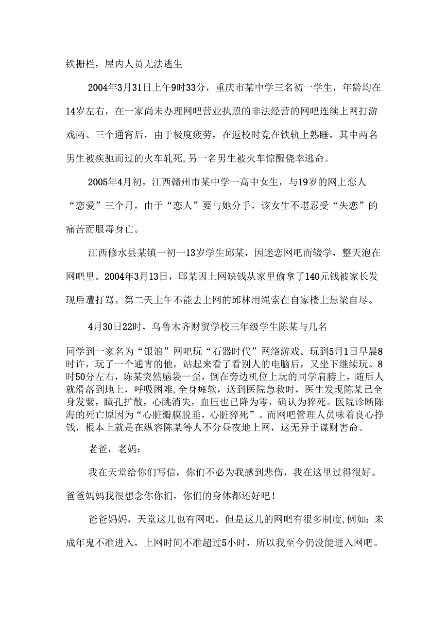 学校告别网络游戏主题教育班会教案.docx_第3页