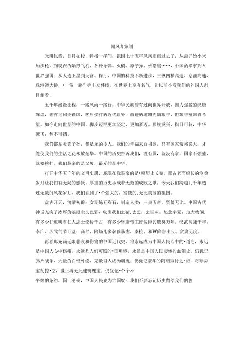 祖国在我心中发言稿.docx