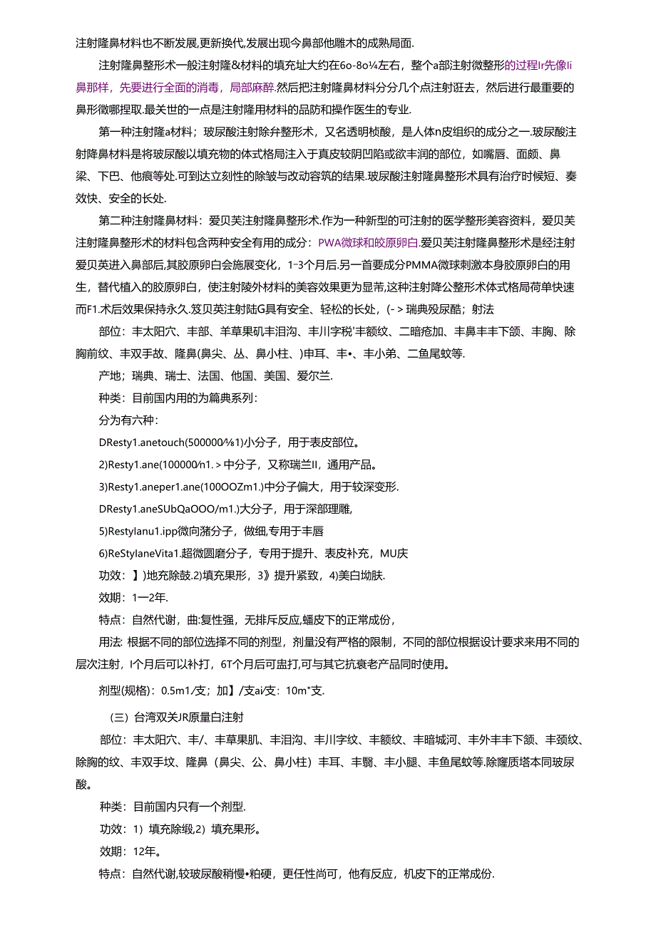 医美微整形基础知识课件.docx_第2页